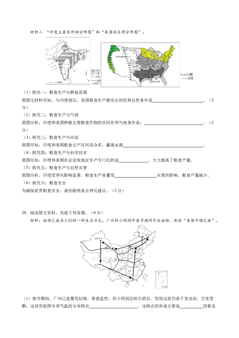 地理（全国通用）（A4考试版）_初中全科电子版试卷练习试题_地理_2024中考模拟题地理(1)_一模_地理（全国通用）-2024年中考第一次模拟考试