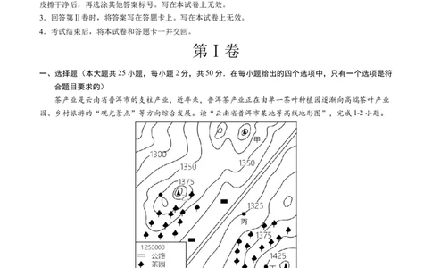 地理（全国通用）（A4考试版）_初中全科电子版试卷练习试题_地理_2024中考模拟题地理(1)_一模_地理（全国通用）-2024年中考第一次模拟考试