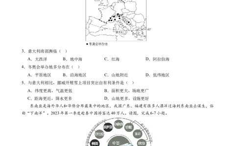 地理（全国通用）（A4考试版）_初中全科电子版试卷练习试题_地理_2024中考模拟题地理(1)_一模_地理（全国通用）-2024年中考第一次模拟考试