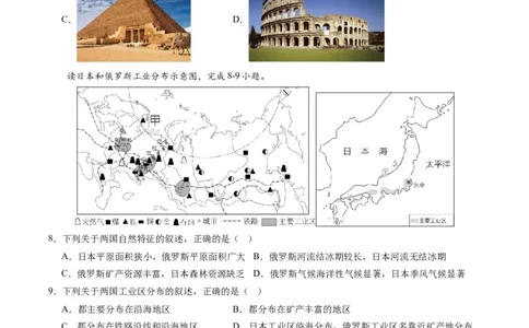 地理（全国通用）（A4考试版）_初中全科电子版试卷练习试题_地理_2024中考模拟题地理(1)_一模_地理（全国通用）-2024年中考第一次模拟考试
