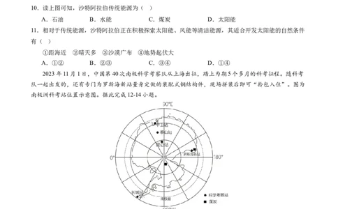 地理（全国通用）（A4考试版）_初中全科电子版试卷练习试题_地理_2024中考模拟题地理(1)_一模_地理（全国通用）-2024年中考第一次模拟考试