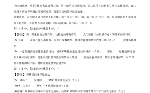 信息必刷卷03（黑吉辽蒙专用）（参考答案）_2025年新高考资料_2025考前信息卷_2025年高考生物考前信息必刷卷（黑吉辽蒙专用）34415095