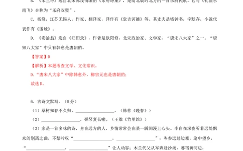 期中冲刺卷（二）-七年级语文下学期（部编版）（解析版）_初中全科电子版试卷练习试题_语文_7下初中部编版语文练习、试卷_部编语文七年级下期中试卷（041份）_全国通用卷-08份