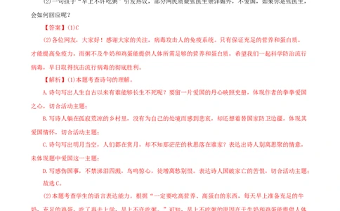 期中冲刺卷（二）-七年级语文下学期（部编版）（解析版）_初中全科电子版试卷练习试题_语文_7下初中部编版语文练习、试卷_部编语文七年级下期中试卷（041份）_全国通用卷-08份
