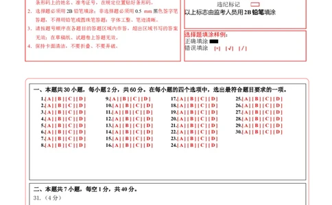 生物（新疆卷）（答题卡）_初中全科电子版试卷练习试题_生物_2024中考模拟题生物(1)_三模（37套）_生物（新疆卷）
