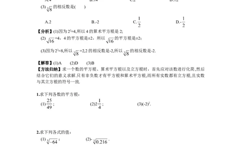 期末复习（2）实数_初中全科电子版试卷练习试题_数学_7下初中人教版数学练习、试卷_人教数学七年级下专项练习（006份）