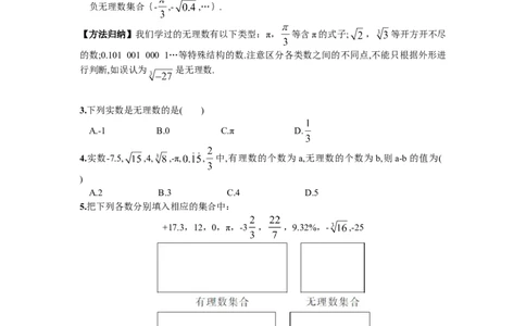 期末复习（2）实数_初中全科电子版试卷练习试题_数学_7下初中人教版数学练习、试卷_人教数学七年级下专项练习（006份）