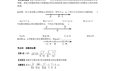 期末复习（2）实数_初中全科电子版试卷练习试题_数学_7下初中人教版数学练习、试卷_人教数学七年级下专项练习（006份）