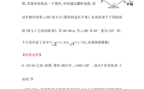 八年级数学下册知识点汇聚测试卷：菱形初级测试（含详解）1_初中全科电子版试卷练习试题_数学_8下初中人教版数学练习、试卷_人教数学八年级下专项练习（047份）