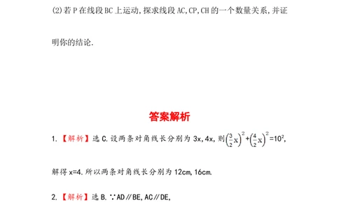 八年级数学下册知识点汇聚测试卷：菱形初级测试（含详解）1_初中全科电子版试卷练习试题_数学_8下初中人教版数学练习、试卷_人教数学八年级下专项练习（047份）