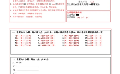 生物（江西卷）（答题卡）_初中全科电子版试卷练习试题_生物_2024中考模拟题生物(1)_三模（37套）_生物（江西卷）