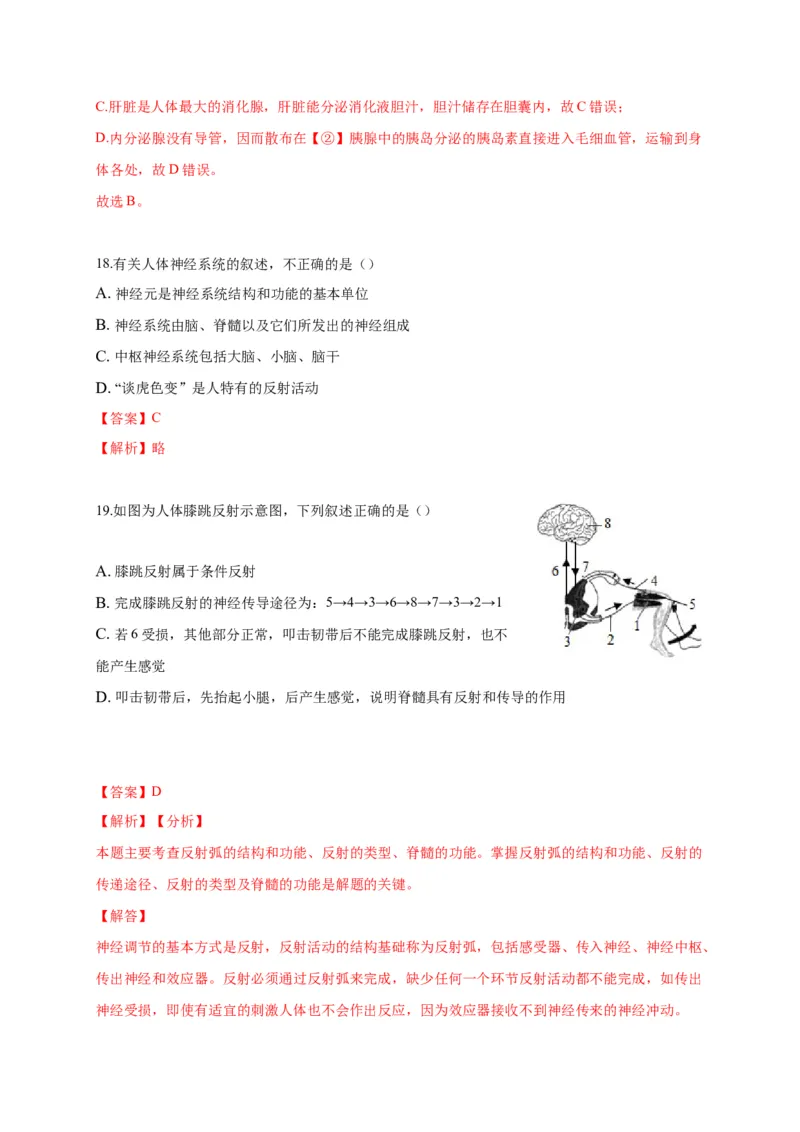 特训01选择题（20题）-（尖子生专用）（解析版）_初中全科电子版试卷练习试题_生物_生物人教版7下练习_人教生物7年级下专项练习16份