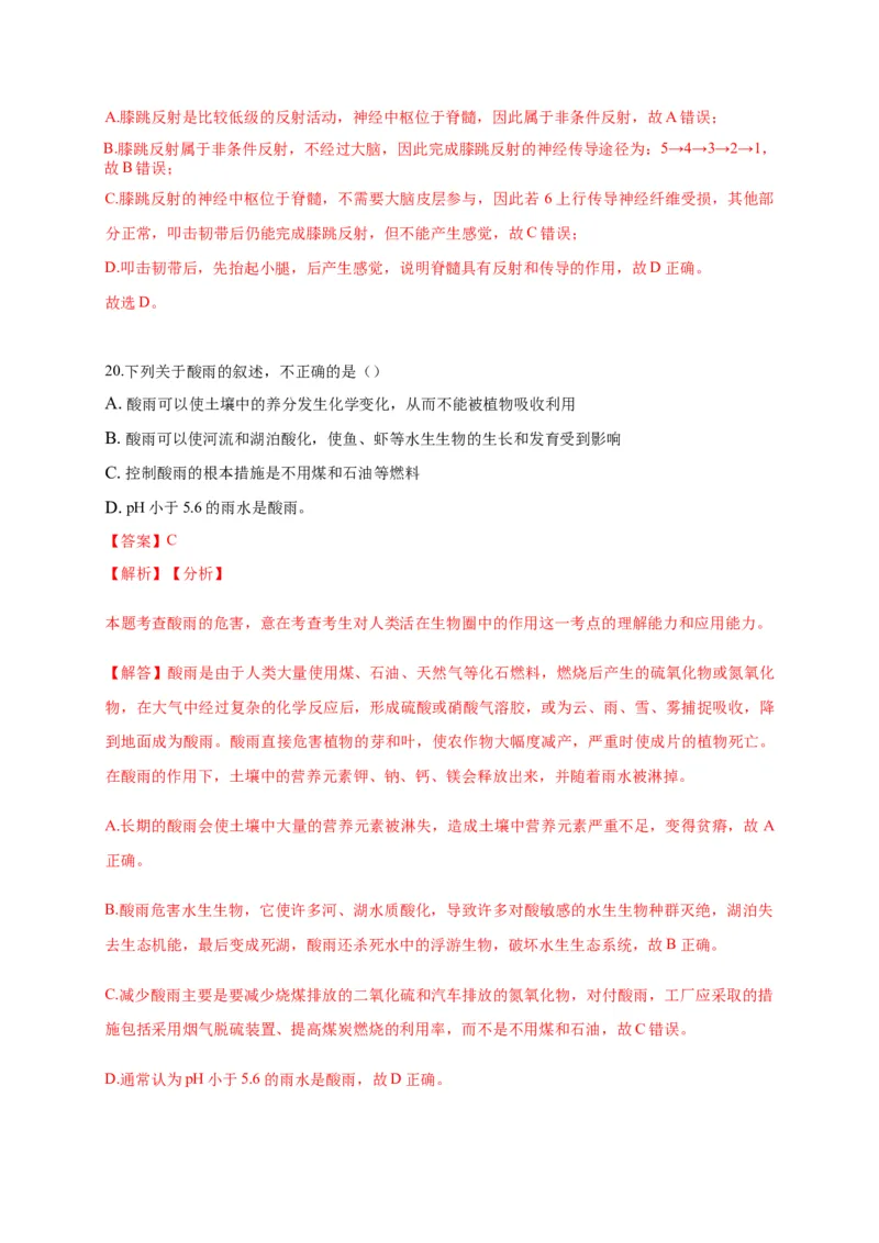 特训01选择题（20题）-（尖子生专用）（解析版）_初中全科电子版试卷练习试题_生物_生物人教版7下练习_人教生物7年级下专项练习16份