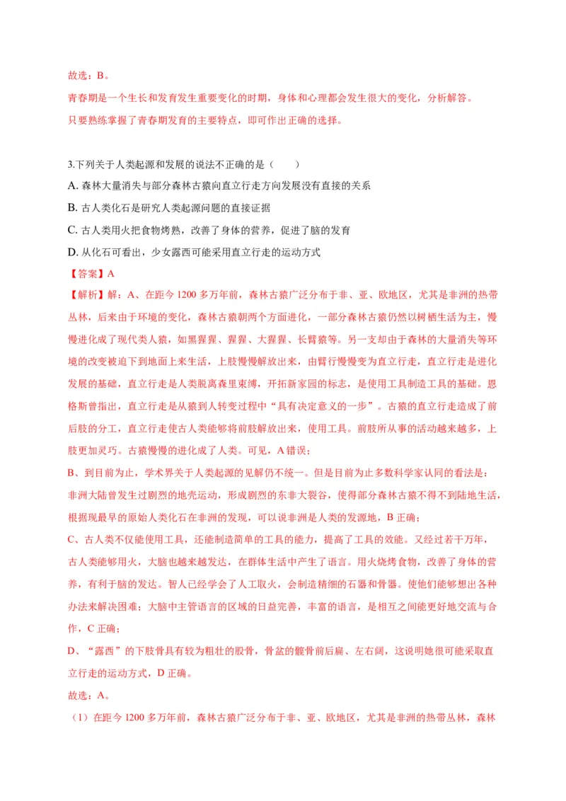 特训01选择题（20题）-（尖子生专用）（解析版）_初中全科电子版试卷练习试题_生物_生物人教版7下练习_人教生物7年级下专项练习16份