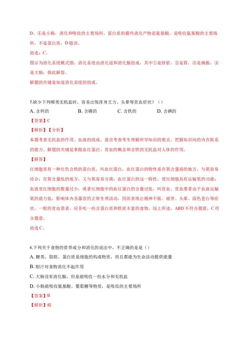 特训01选择题（20题）-（尖子生专用）（解析版）_初中全科电子版试卷练习试题_生物_生物人教版7下练习_人教生物7年级下专项练习16份