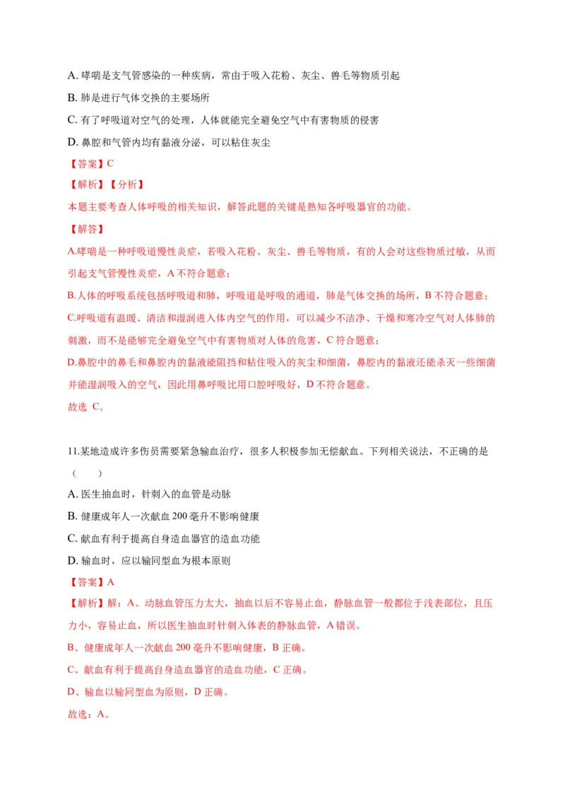 特训01选择题（20题）-（尖子生专用）（解析版）_初中全科电子版试卷练习试题_生物_生物人教版7下练习_人教生物7年级下专项练习16份