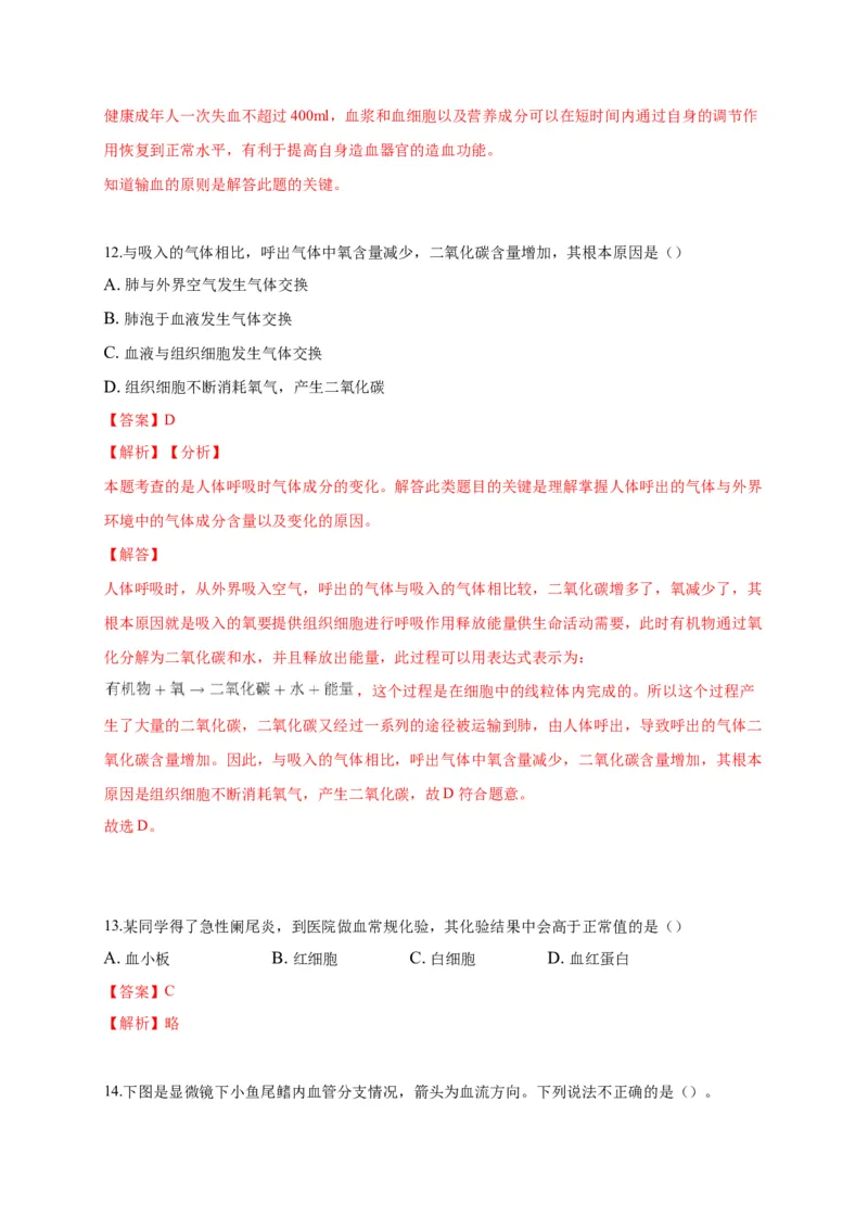 特训01选择题（20题）-（尖子生专用）（解析版）_初中全科电子版试卷练习试题_生物_生物人教版7下练习_人教生物7年级下专项练习16份