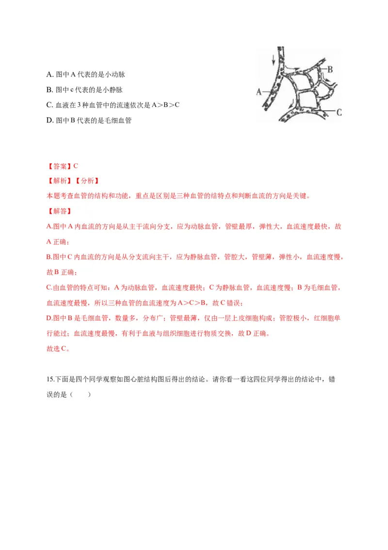 特训01选择题（20题）-（尖子生专用）（解析版）_初中全科电子版试卷练习试题_生物_生物人教版7下练习_人教生物7年级下专项练习16份