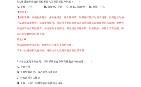 特训01选择题（20题）-（尖子生专用）（解析版）_初中全科电子版试卷练习试题_生物_生物人教版7下练习_人教生物7年级下专项练习16份