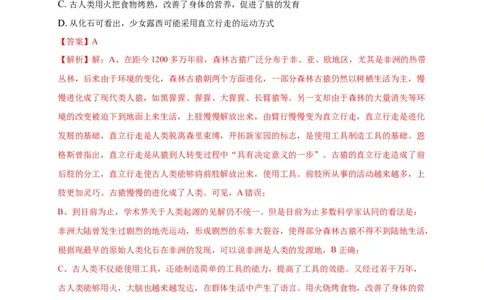 特训01选择题（20题）-（尖子生专用）（解析版）_初中全科电子版试卷练习试题_生物_生物人教版7下练习_人教生物7年级下专项练习16份