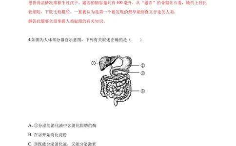 特训01选择题（20题）-（尖子生专用）（解析版）_初中全科电子版试卷练习试题_生物_生物人教版7下练习_人教生物7年级下专项练习16份