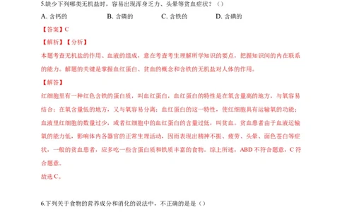 特训01选择题（20题）-（尖子生专用）（解析版）_初中全科电子版试卷练习试题_生物_生物人教版7下练习_人教生物7年级下专项练习16份