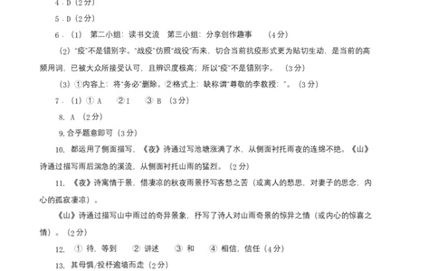 拔高卷-七年级语文上册期末卷（江苏无锡专用）（参考答案）_初中全科电子版试卷练习试题_语文_7上初中部编版语文练习、试卷_部编语文七年级上期末试卷（046份）_分地区期末卷