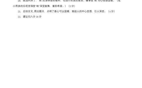 拔高卷-七年级语文上册期末卷（江苏无锡专用）（参考答案）_初中全科电子版试卷练习试题_语文_7上初中部编版语文练习、试卷_部编语文七年级上期末试卷（046份）_分地区期末卷