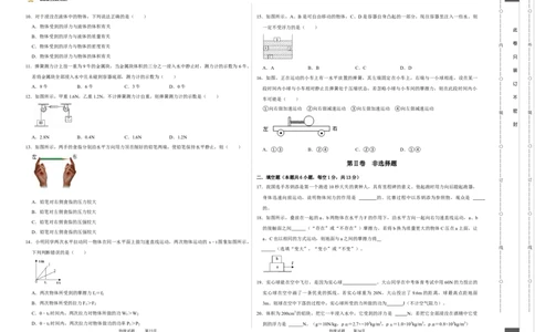 八年级下册物理第二次月考模拟测试01（考试版）_初中全科电子版试卷练习试题_物理_8年级下册物理试题_人教版物理八年级下月考试卷（006份）_月考试卷006套