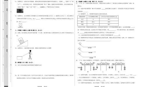 八年级下册物理第二次月考模拟测试01（考试版）_初中全科电子版试卷练习试题_物理_8年级下册物理试题_人教版物理八年级下月考试卷（006份）_月考试卷006套