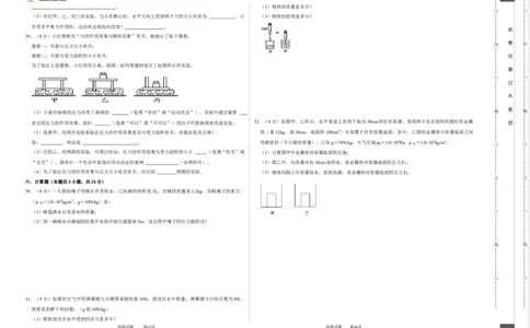 八年级下册物理第二次月考模拟测试01（考试版）_初中全科电子版试卷练习试题_物理_8年级下册物理试题_人教版物理八年级下月考试卷（006份）_月考试卷006套