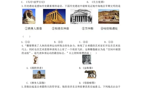九年级历史上册第二单元古代欧洲文明第6课希腊罗马古典文化同步练习新人教版09113106_初中全科电子版试卷练习试题_历史_历史人教版9上试卷_部编人教版历史9年级上同步练习118份