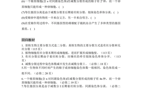 专题三细胞的生命历程（原卷版）_新高考复习资料_2023年新高考复习资料_二轮复习_过二轮备战2023年高考生物二轮专题剖析与综合训练（新教材）