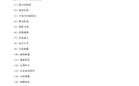 第11课岳阳楼记（原卷版）_初中全科电子版试卷练习试题_语文_9上初中部编版语文练习、试卷_部编语文九年级上课时练习（050份）_第1套-课时练习