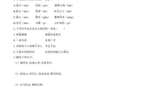 第11课岳阳楼记（原卷版）_初中全科电子版试卷练习试题_语文_9上初中部编版语文练习、试卷_部编语文九年级上课时练习（050份）_第1套-课时练习