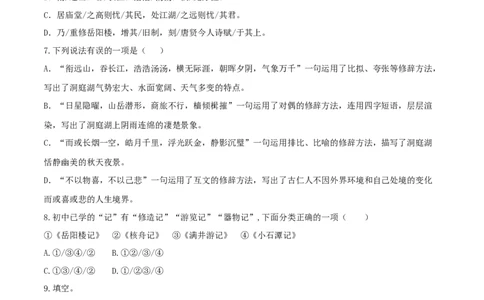 第11课岳阳楼记（原卷版）_初中全科电子版试卷练习试题_语文_9上初中部编版语文练习、试卷_部编语文九年级上课时练习（050份）_第1套-课时练习