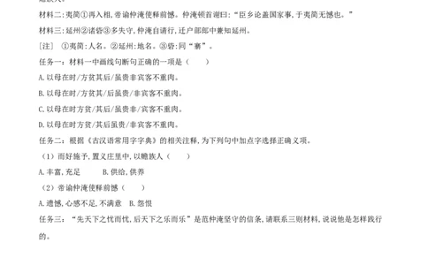 第11课岳阳楼记（原卷版）_初中全科电子版试卷练习试题_语文_9上初中部编版语文练习、试卷_部编语文九年级上课时练习（050份）_第1套-课时练习