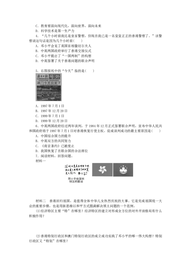 八年级历史下册第四单元民族团结与祖国统一第13课香港和澳门的回归练习新人教版201901072130_初中全科电子版试卷练习试题_历史_历史人教版8下试卷_同步练习（第二套）