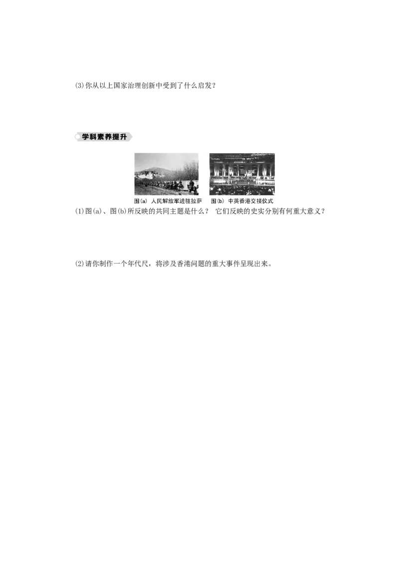 八年级历史下册第四单元民族团结与祖国统一第13课香港和澳门的回归练习新人教版201901072130_初中全科电子版试卷练习试题_历史_历史人教版8下试卷_同步练习（第二套）