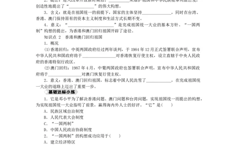 八年级历史下册第四单元民族团结与祖国统一第13课香港和澳门的回归练习新人教版201901072130_初中全科电子版试卷练习试题_历史_历史人教版8下试卷_同步练习（第二套）