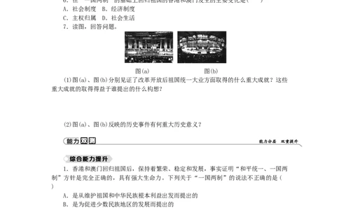 八年级历史下册第四单元民族团结与祖国统一第13课香港和澳门的回归练习新人教版201901072130_初中全科电子版试卷练习试题_历史_历史人教版8下试卷_同步练习（第二套）