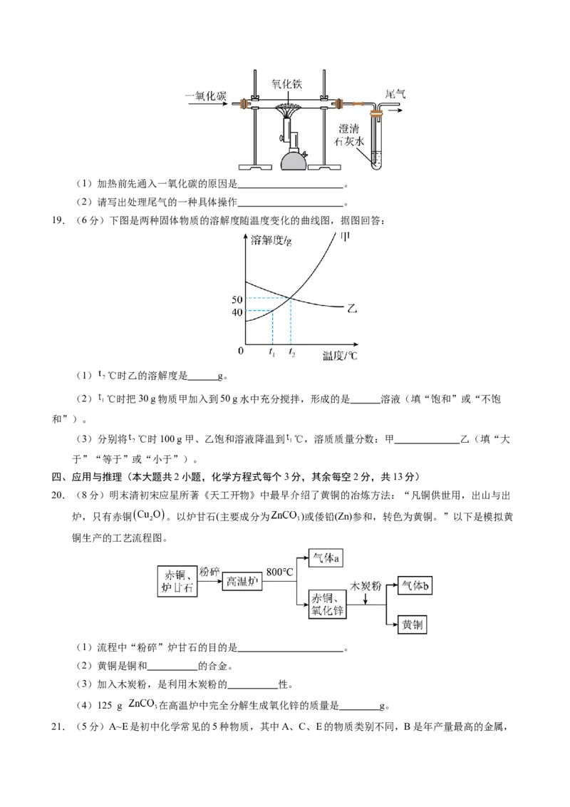 化学（长沙卷）（考试版A4）_初中全科电子版试卷练习试题_化学_2024中考模拟题化学(1)_三模（36套）_化学（长沙卷）