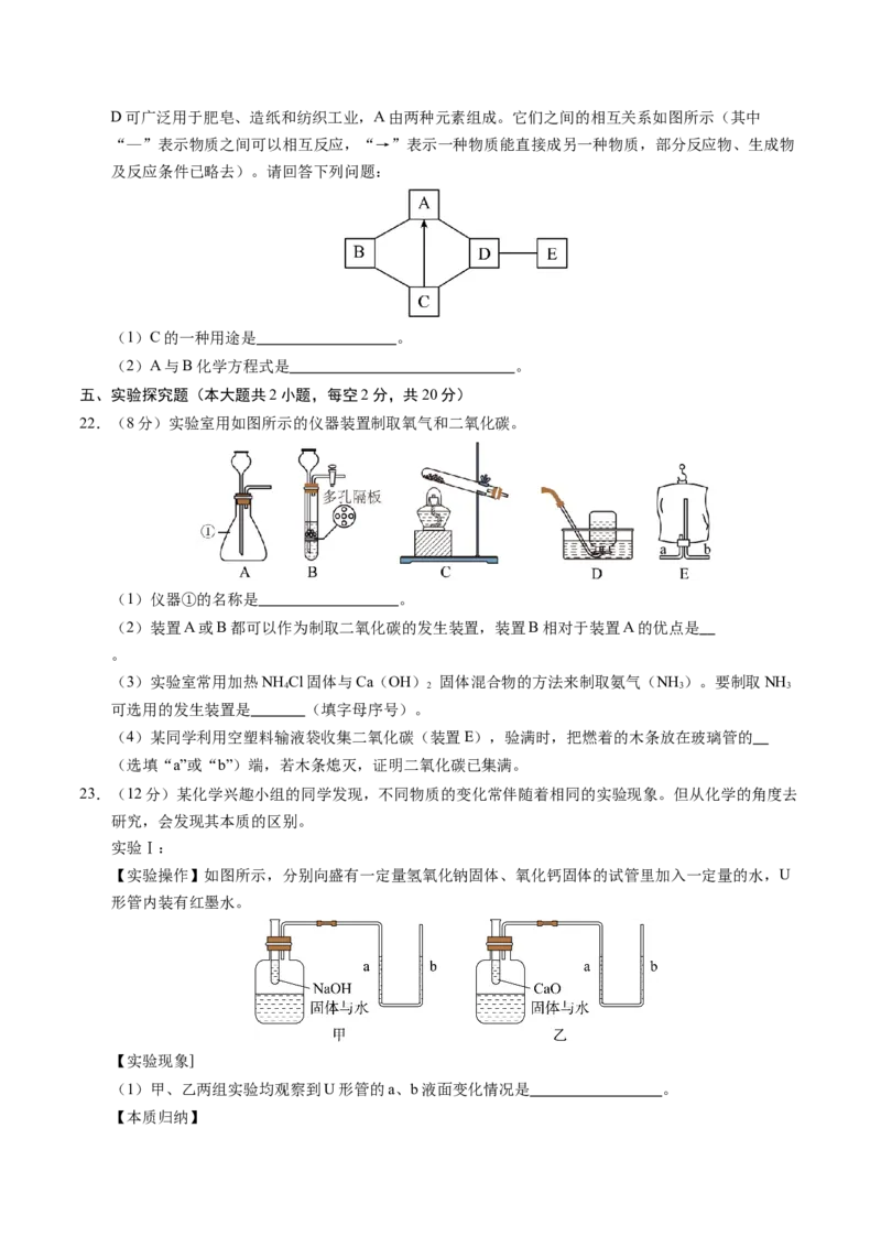 化学（长沙卷）（考试版A4）_初中全科电子版试卷练习试题_化学_2024中考模拟题化学(1)_三模（36套）_化学（长沙卷）