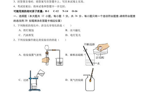 化学（长沙卷）（考试版A4）_初中全科电子版试卷练习试题_化学_2024中考模拟题化学(1)_三模（36套）_化学（长沙卷）