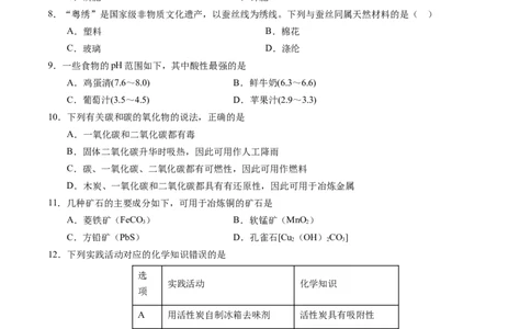 化学（长沙卷）（考试版A4）_初中全科电子版试卷练习试题_化学_2024中考模拟题化学(1)_三模（36套）_化学（长沙卷）