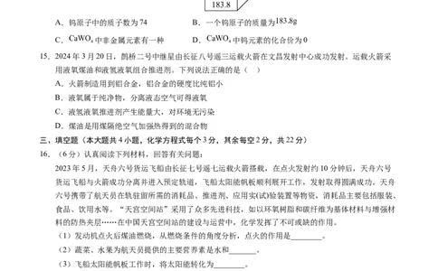 化学（长沙卷）（考试版A4）_初中全科电子版试卷练习试题_化学_2024中考模拟题化学(1)_三模（36套）_化学（长沙卷）