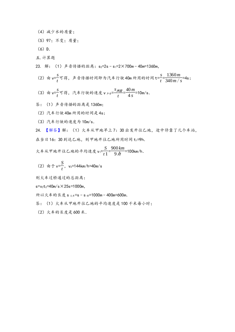 人教版物理八年级上学期期中综合训练卷卷2_初中全科电子版试卷练习试题_物理_8年级上册物理试题_人教版物理八年级上期中试卷（015份）