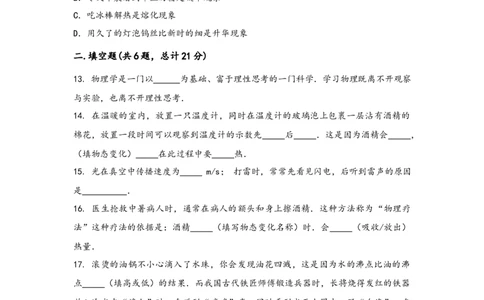 人教版物理八年级上学期期中综合训练卷卷2_初中全科电子版试卷练习试题_物理_8年级上册物理试题_人教版物理八年级上期中试卷（015份）