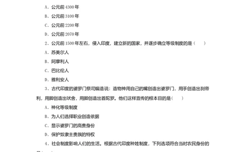 九年级历史上册第一单元古代亚非文明第3课古代尤课时训练新人教版20180921274_初中全科电子版试卷练习试题_历史_历史人教版9上试卷_部编人教版历史9年级上同步练习118份