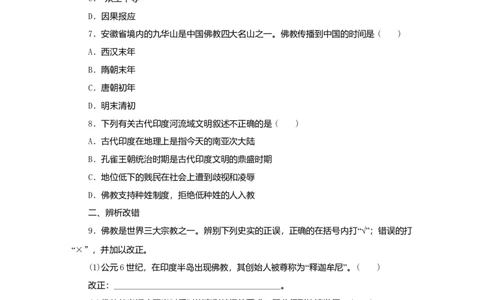 九年级历史上册第一单元古代亚非文明第3课古代尤课时训练新人教版20180921274_初中全科电子版试卷练习试题_历史_历史人教版9上试卷_部编人教版历史9年级上同步练习118份